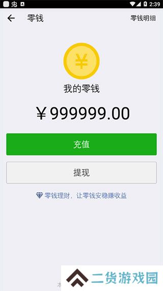 微信余额修改器（安卓版）