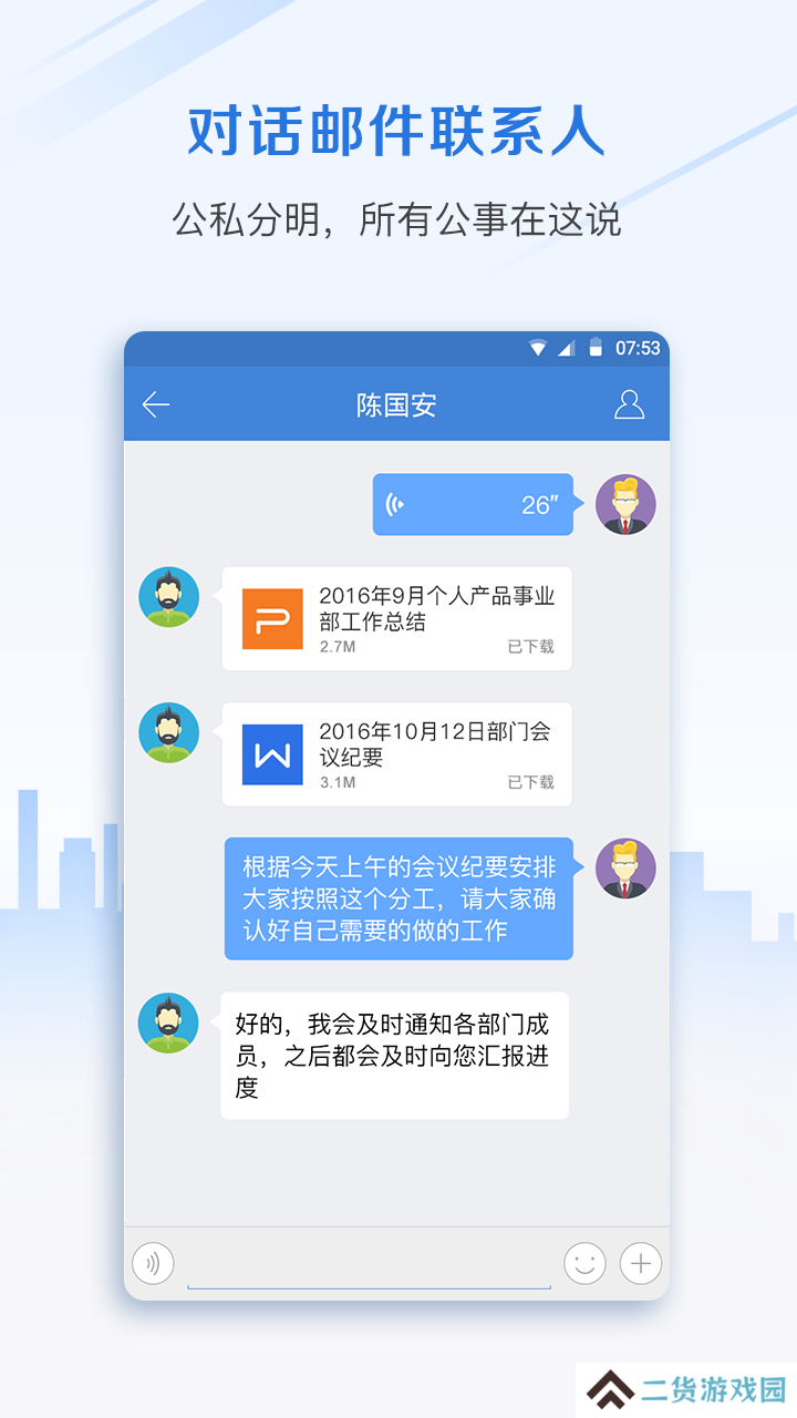 邮洽邮箱app官方版下载