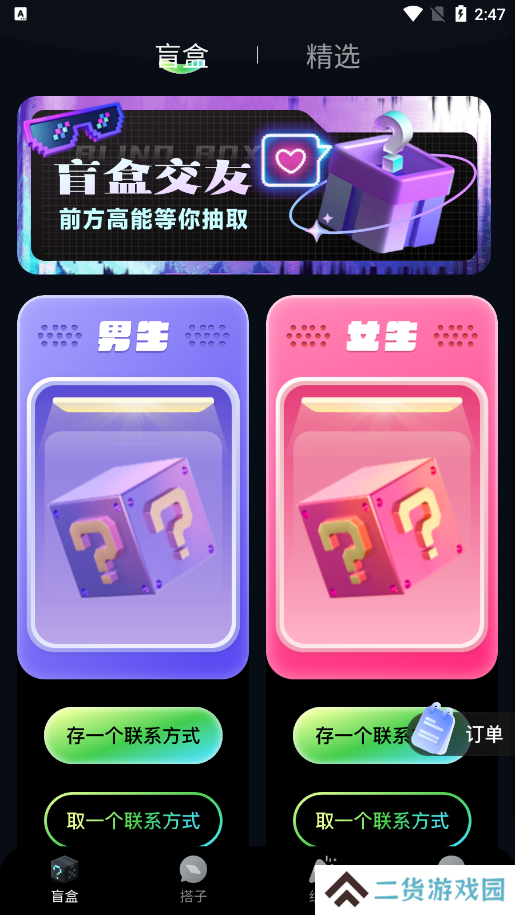 趣遇交友官方下载