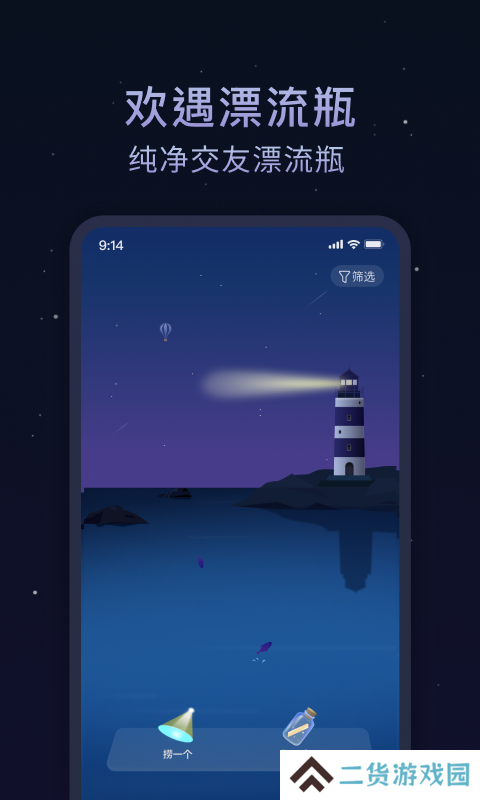 欢遇漂流瓶官方下载