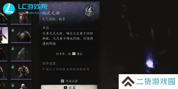 黑神话悟空火灵元母在哪