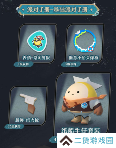 蛋仔派对6