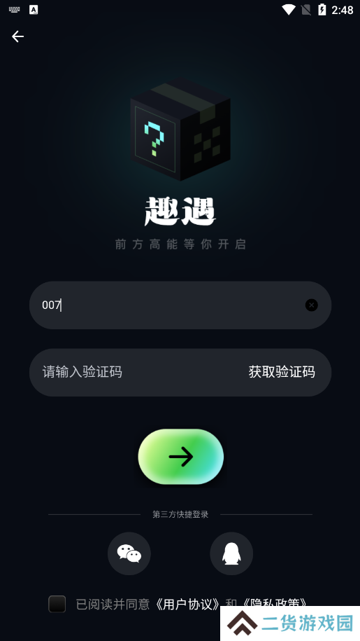 趣遇交友官方下载
