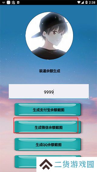 微信余额修改器（安卓版）