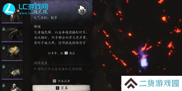黑神话悟空燧先锋在哪-黑神话悟空燧先锋位置