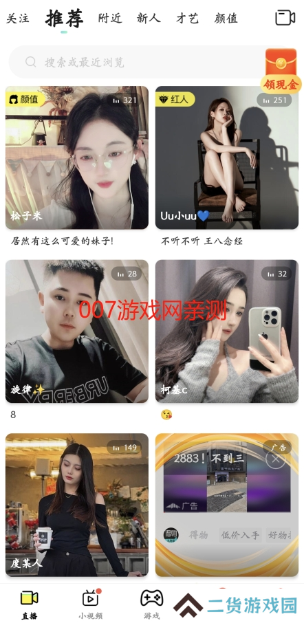 花小游直播app下载