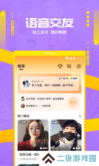 焦糖语音app手机版下载