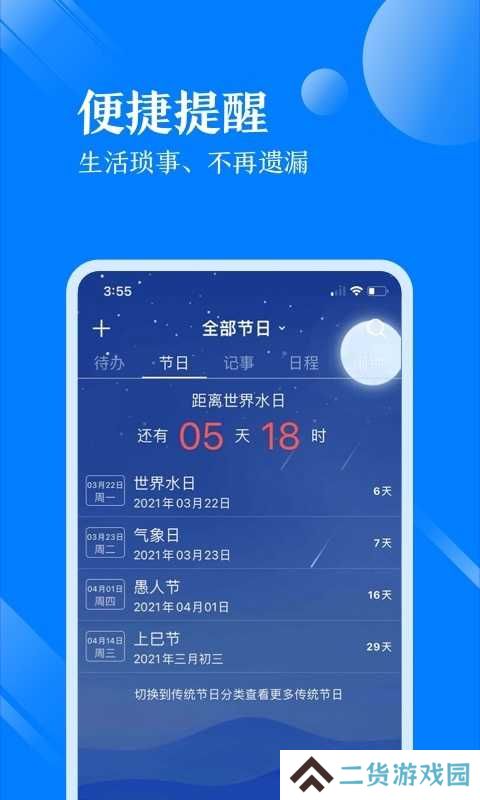 天气万年历经典版手机客户端下载