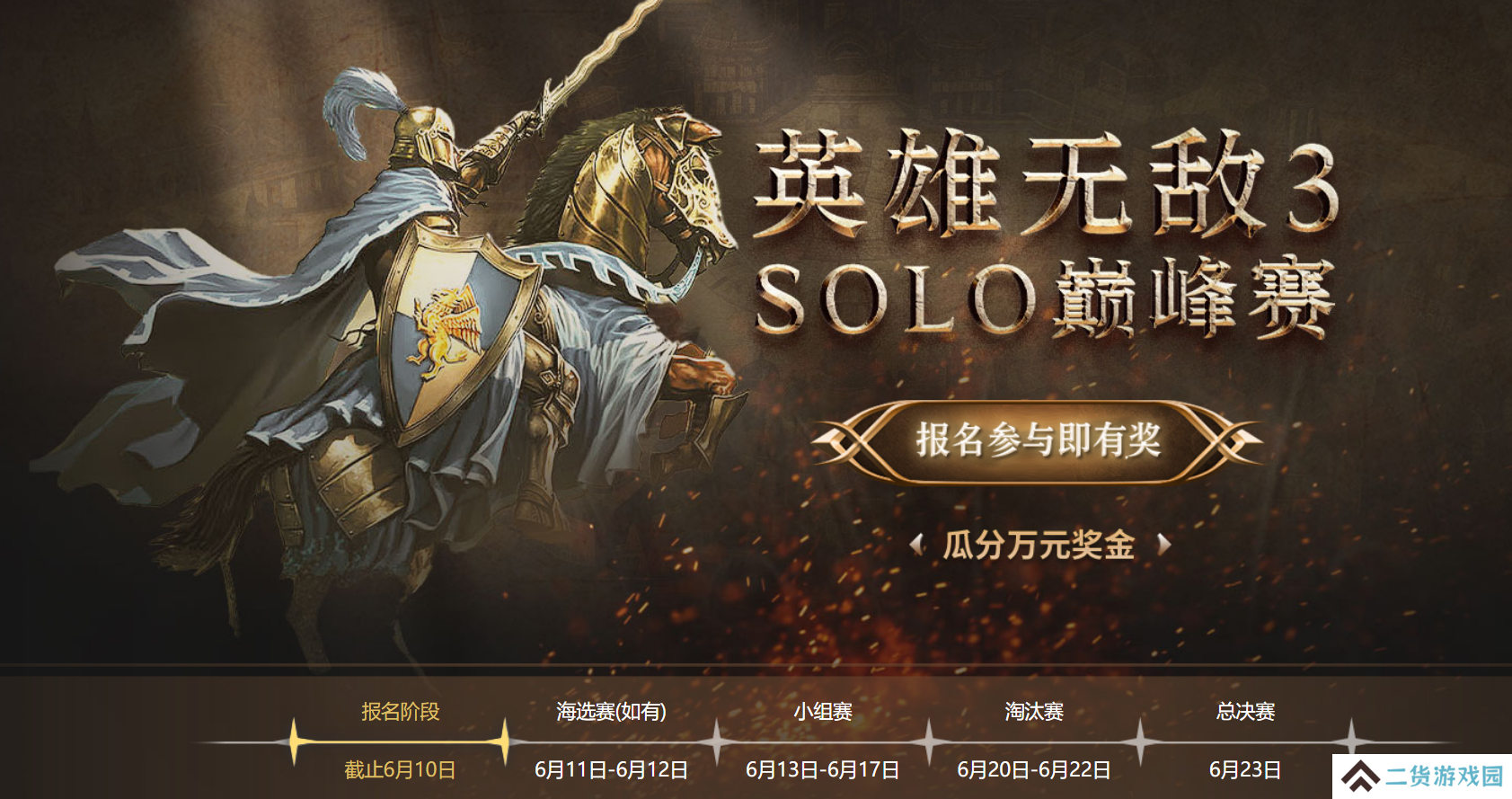 英雄无敌3怎么参加比赛-游侠对战英雄杯FAQ