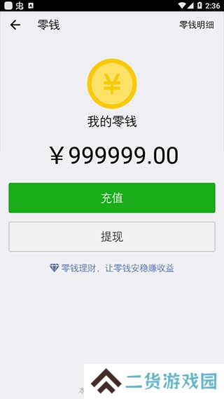 微信余额修改器（安卓版）下载