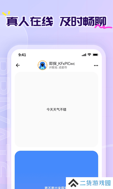即探交友官方正版下载app