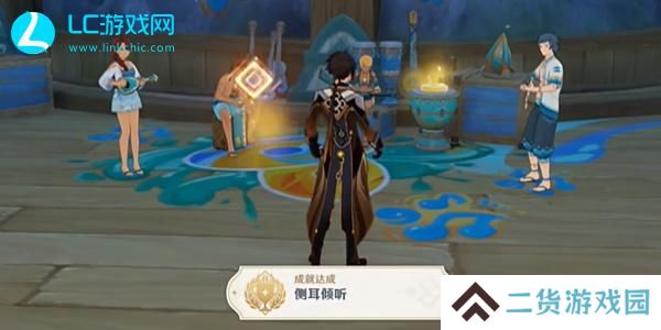 原神侧耳倾听成就攻略-原神侧耳倾听成就怎么达成