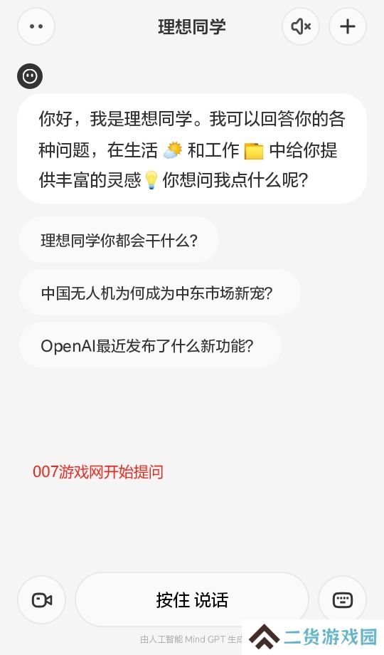 理想同学官方apk免费下载安装