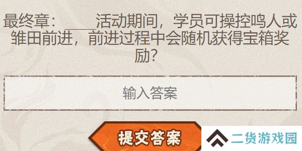 火影忍者手游每日答题8月27日
