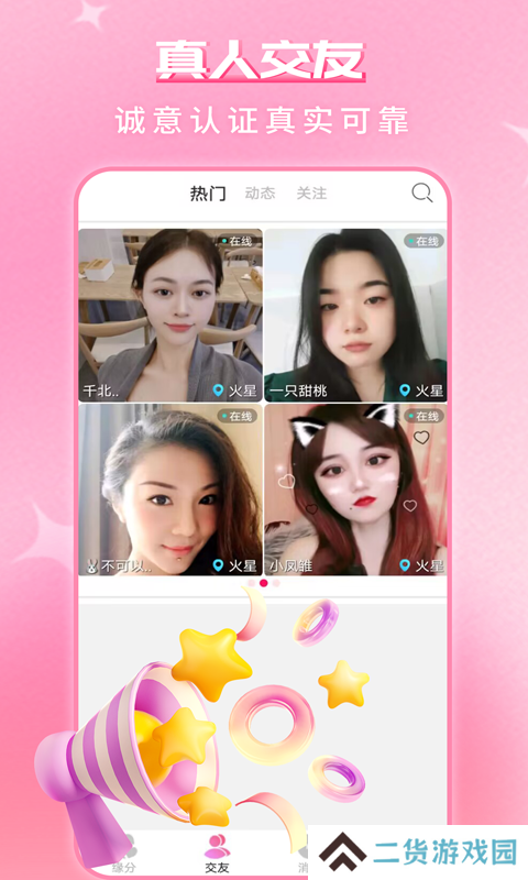 缘配热聊官方下载