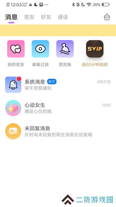 小欢乐交友app下载安卓版
