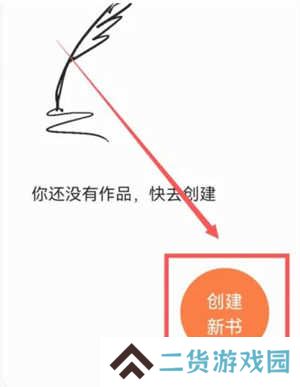 番茄小说破解版无广告破解版写小说教程2