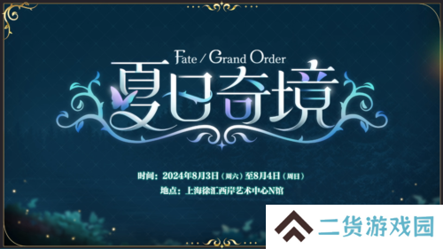 命运冠位指定8