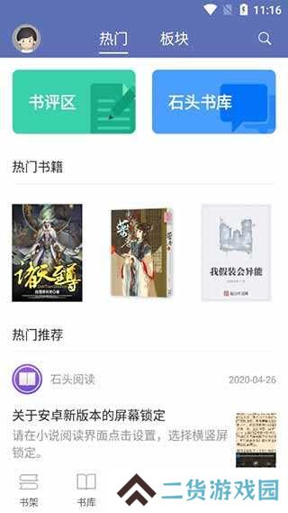 石头阅读app旧版下载