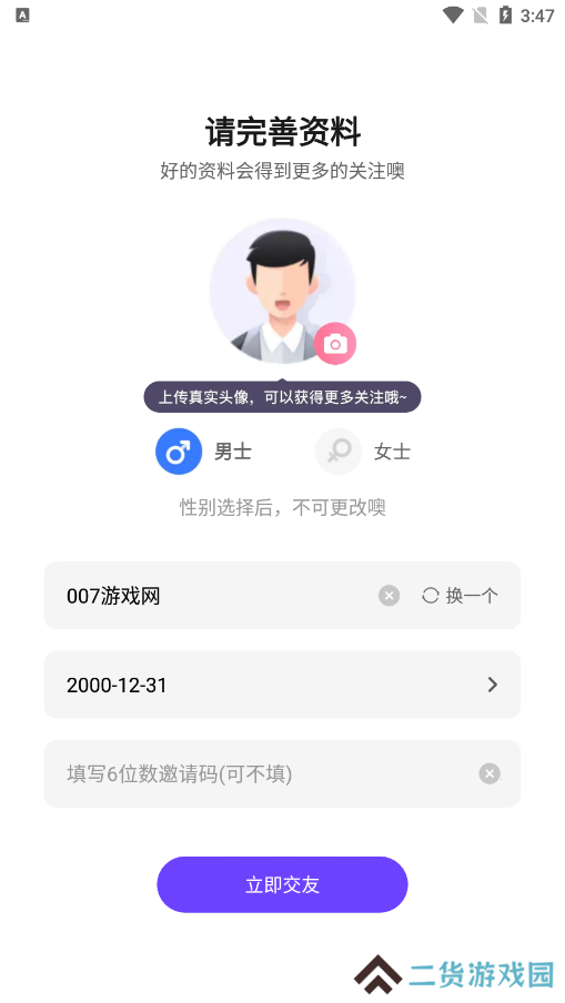 找伴交友软件下载手机版