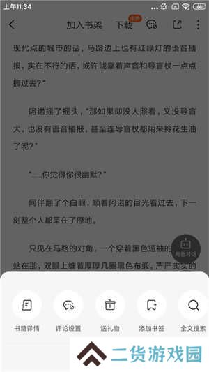 番茄小说破解版无广告破解版开启评论教程2