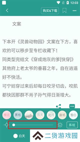晋江文学城调小说阅读亮度方法