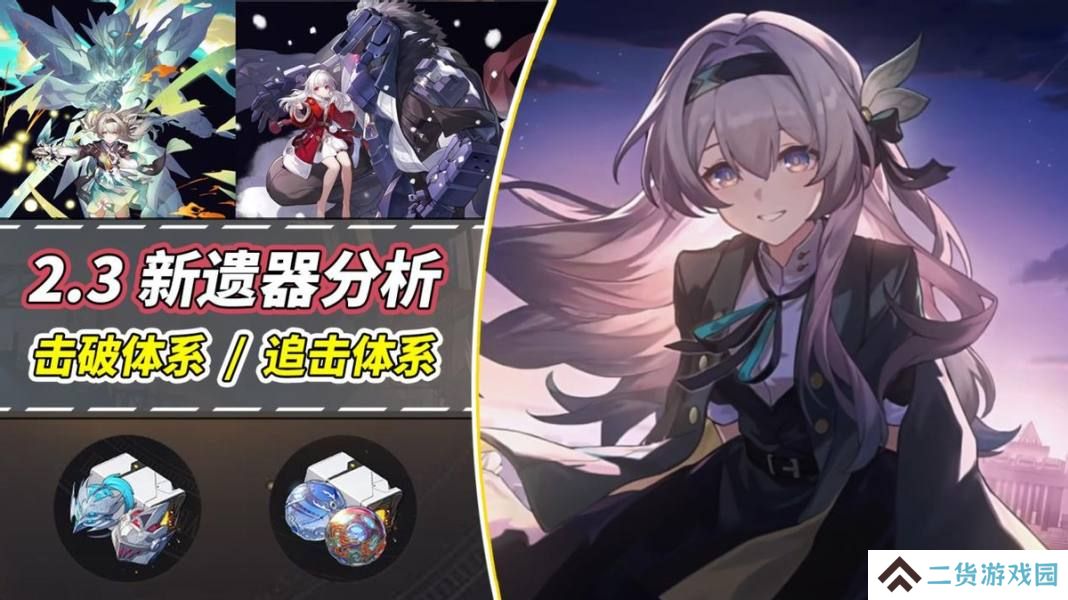 崩坏星穹铁道2.3新遗器怎么样-2.3新遗器刷取攻略