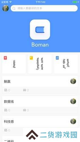 Bainu蒙古语聊天