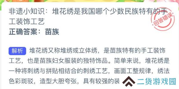 蚂蚁新村今日答案最新8.27