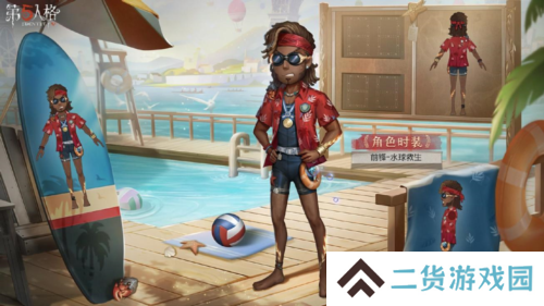 第五人格4