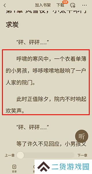 怎么下载小说1