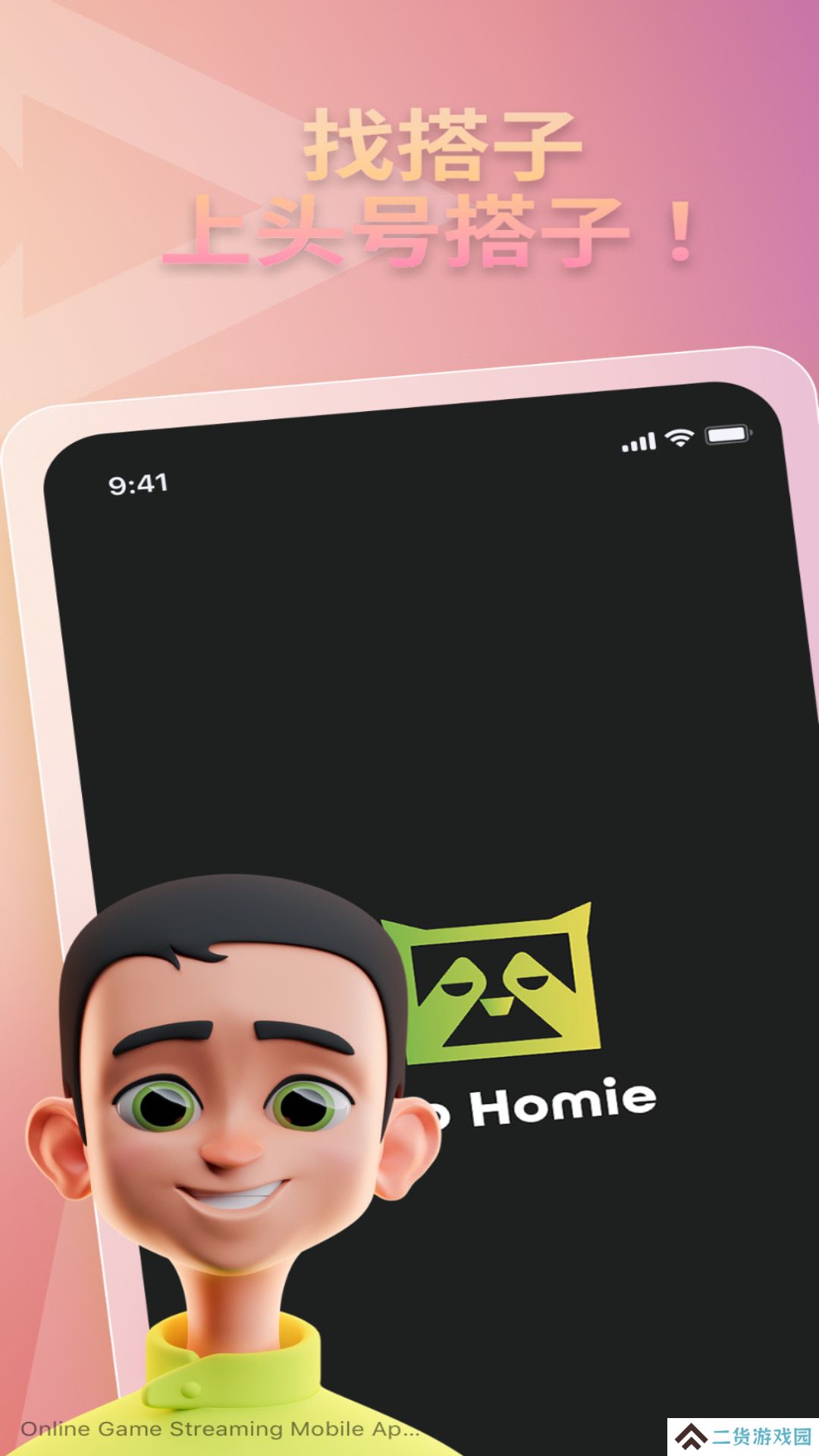 头号搭子app下载安卓版