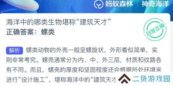 神奇海洋今日答案最新8.29