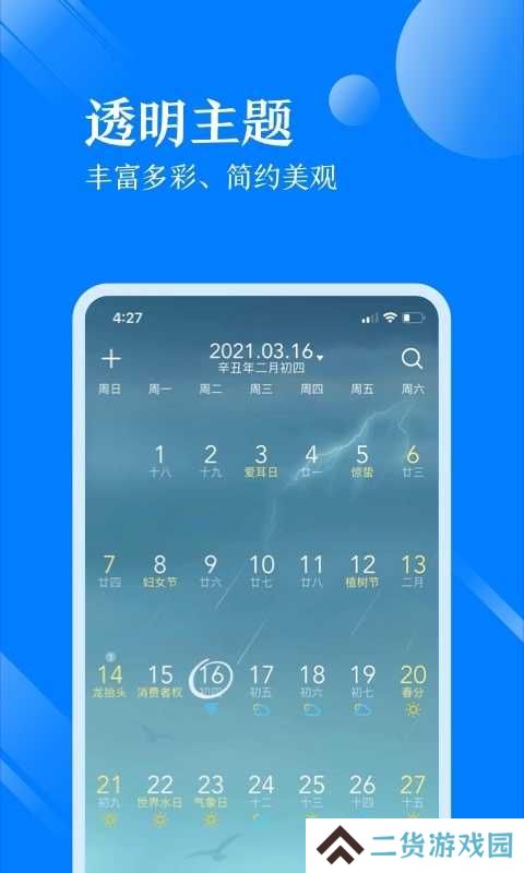 天气万年历经典版手机客户端下载