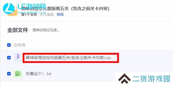 吉吉国王版黑神话悟空在哪下