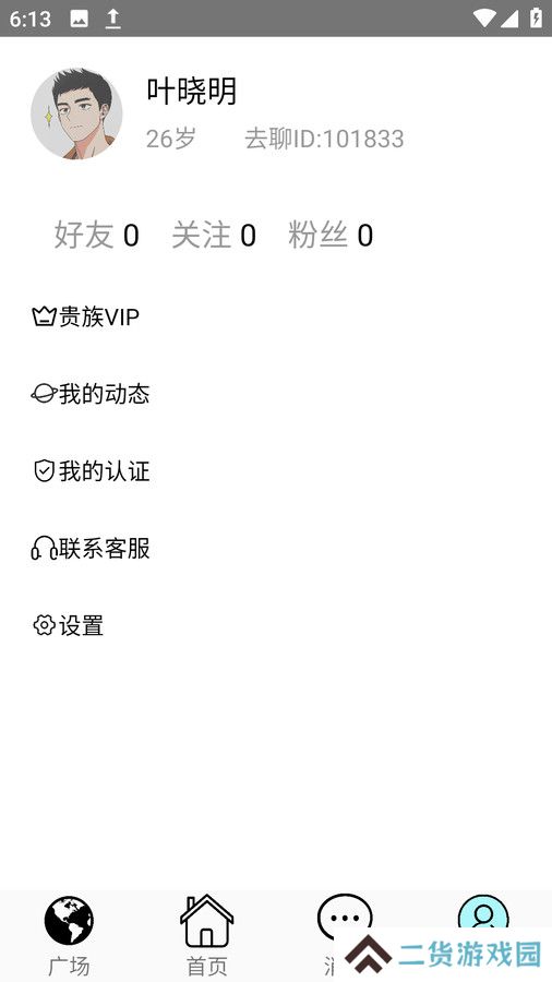 去聊聊天交友官方正版下载