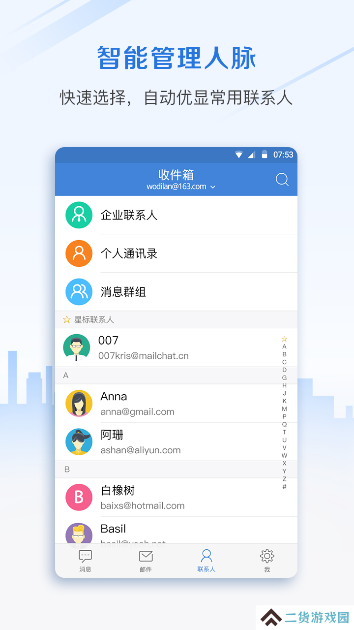 邮洽邮箱app官方版下载