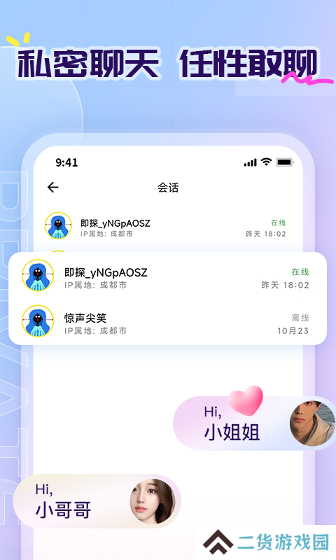即探交友官方正版下载app