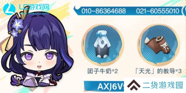 原神5.0最新兑换码