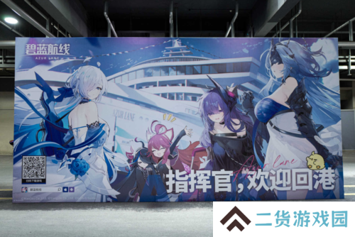 《碧蓝航线》参展BW2024精彩回顾