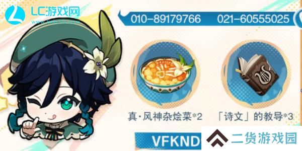 原神5.0最新兑换码