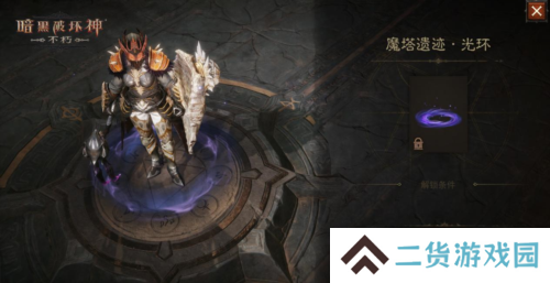 暗黑破坏神不朽4