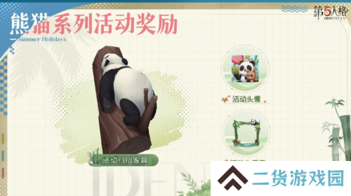第五人格4