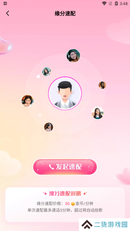 找伴交友软件下载手机版