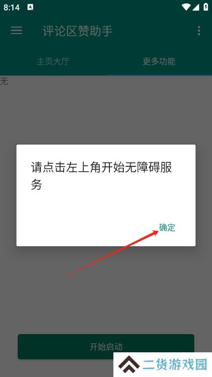 评论赞助手app最新版下载