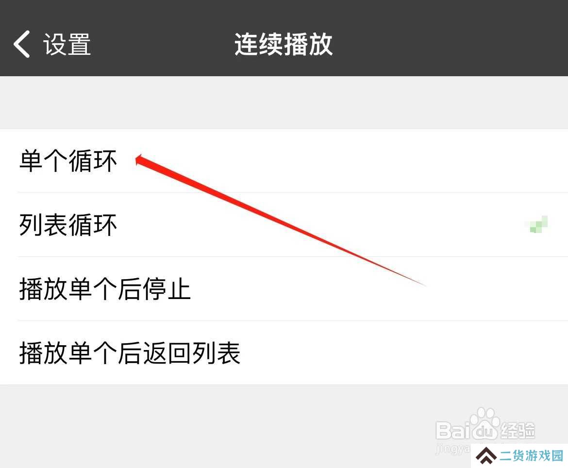 1K播放器怎么设置单个循环