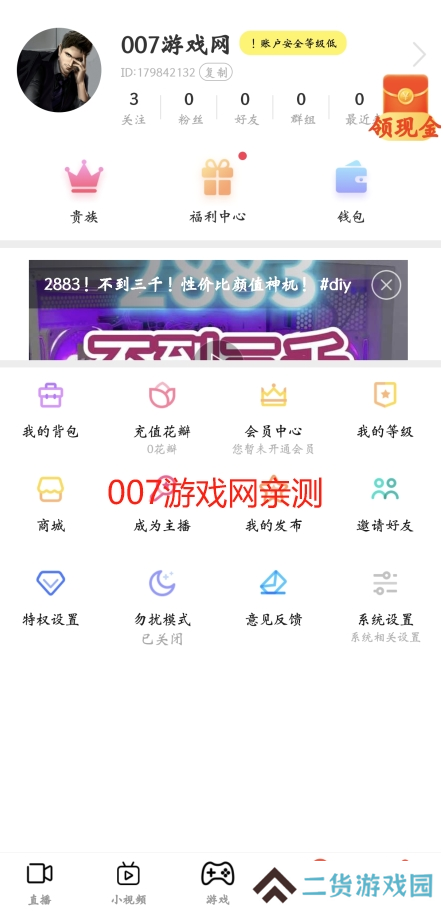 花小游直播app下载