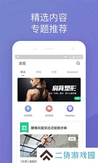 keep定制计划破解版