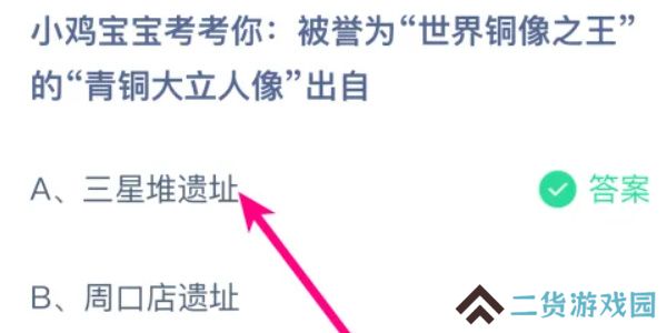 蚂蚁庄园今日答案8.30