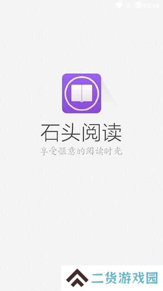石头阅读app旧版下载